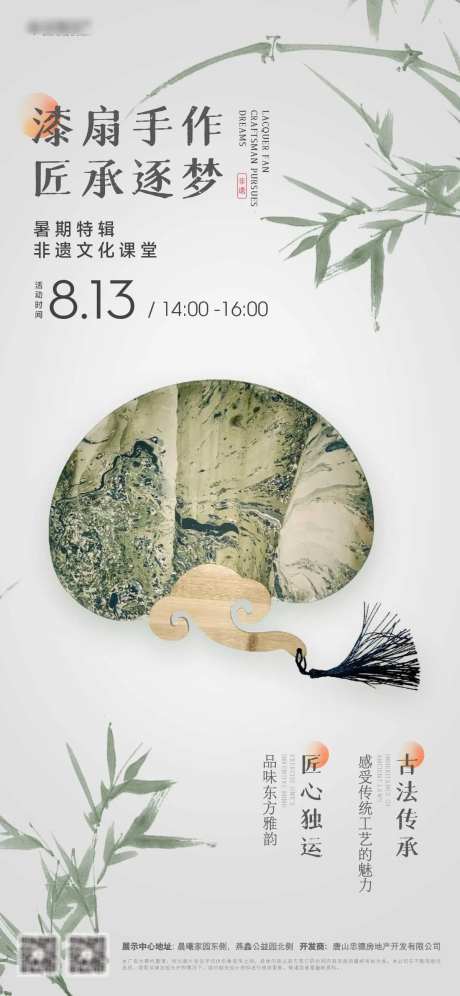 漆扇手作国风活动海报-采灵感-https://www.cailinggan.com/