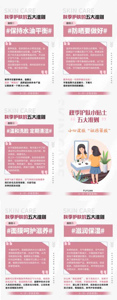 秋季护肤的五大准则H5专题设计-采灵感-https://www.cailinggan.com/