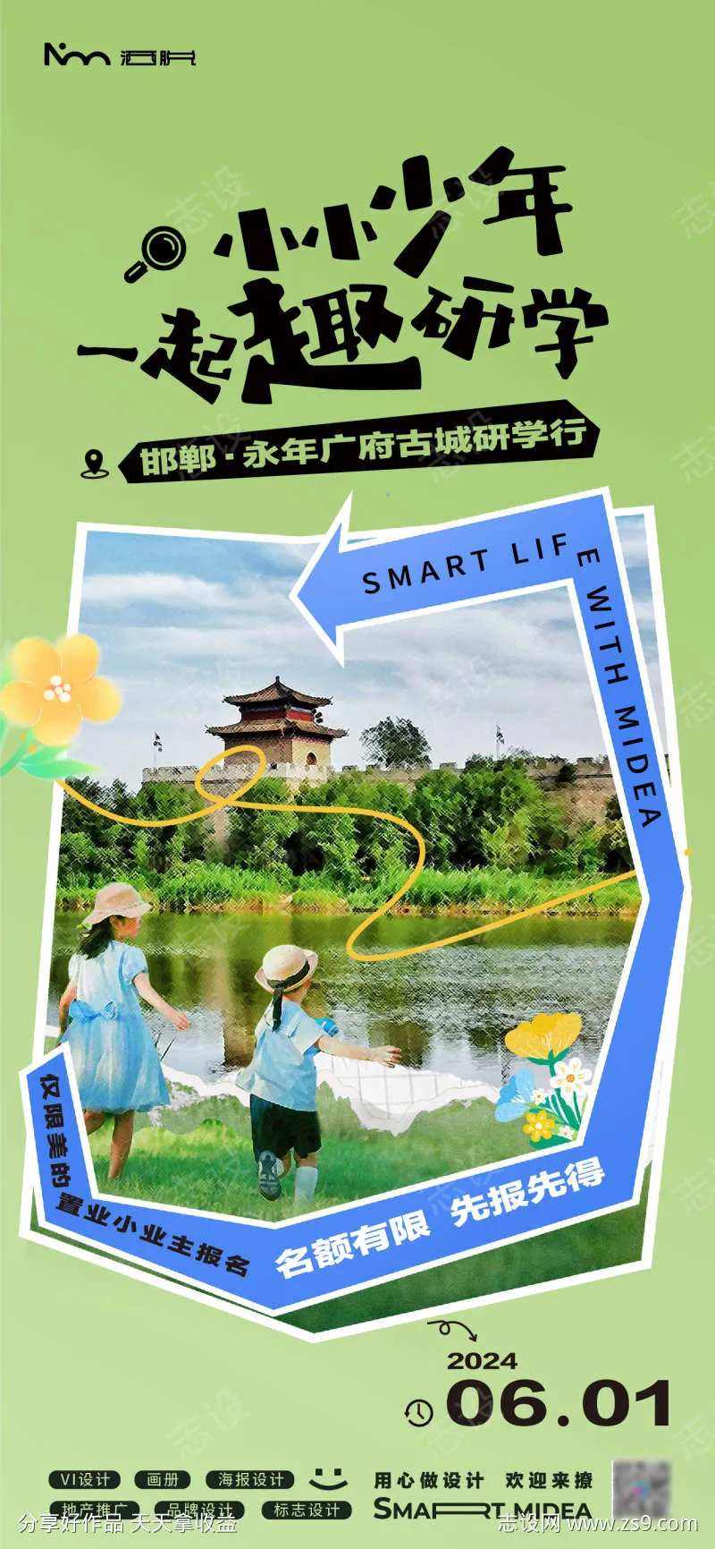 研学亲子海报-采灵感-cailinggan.com