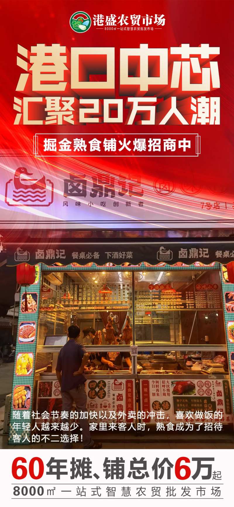 农贸市场热销海报-采灵感-cailinggan.com