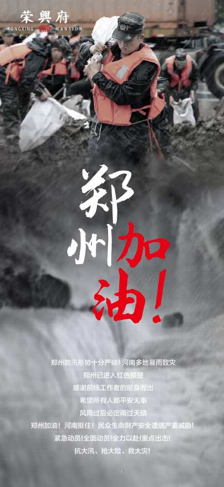 抗洪抗灾海报-采灵感-https://www.cailinggan.com/