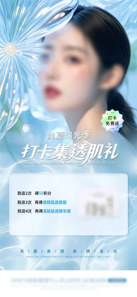 医美到店打卡宣传海报-采灵感-https://www.cailinggan.com/