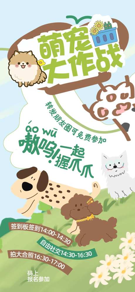 春季春日宠物狗狗萌宠派对聚会海报-采灵感-https://www.cailinggan.com/