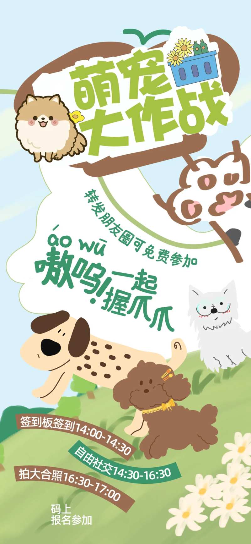 春季春日宠物狗狗萌宠派对聚会海报-采灵感-cailinggan.com