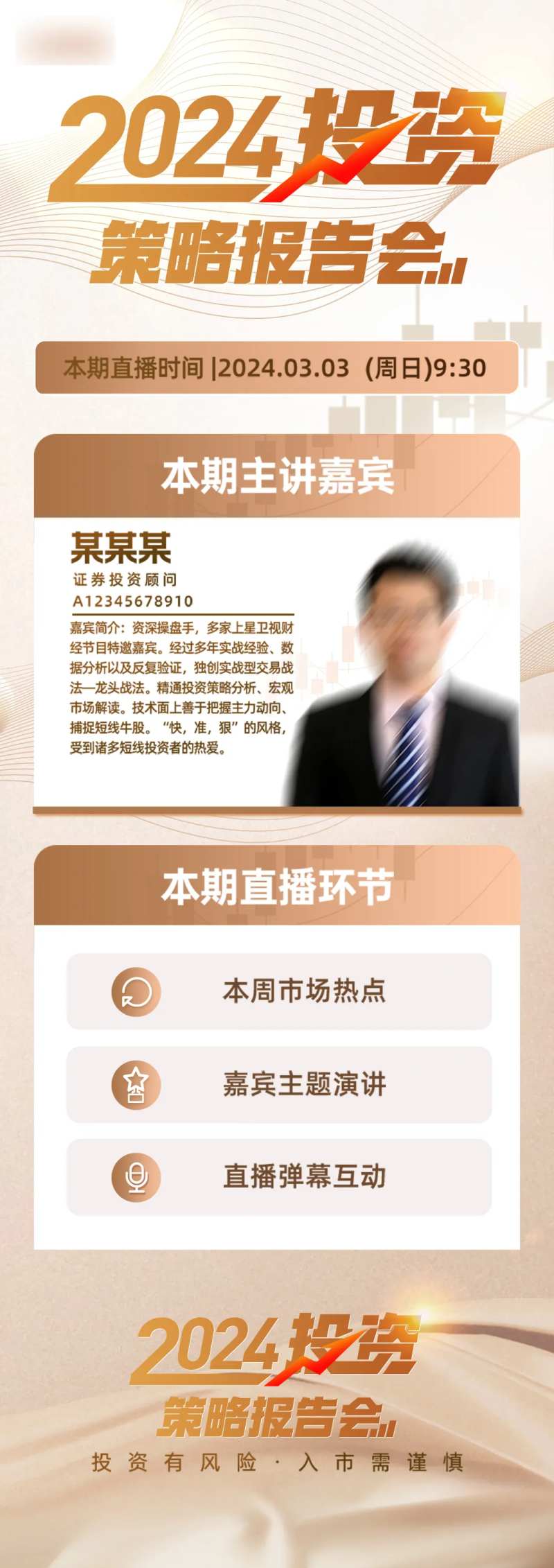 投资报告会-采灵感-cailinggan.com