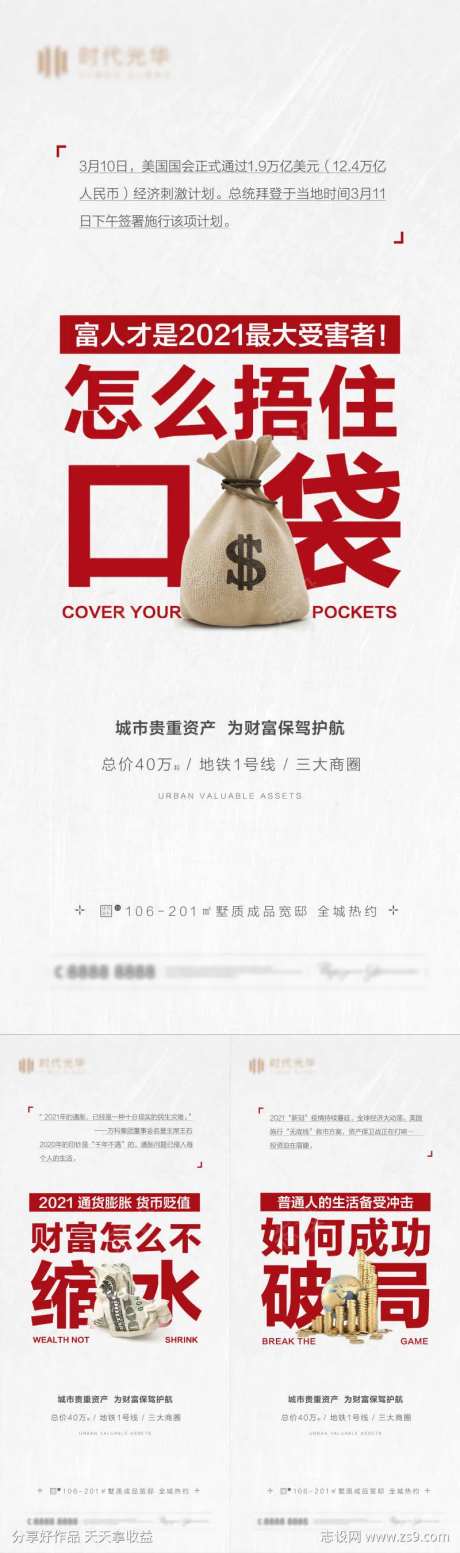 通货膨胀投资系列刷屏-采灵感-https://www.cailinggan.com/
