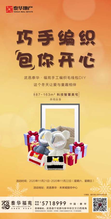 手工编制包diy海报-采灵感-https://www.cailinggan.com/