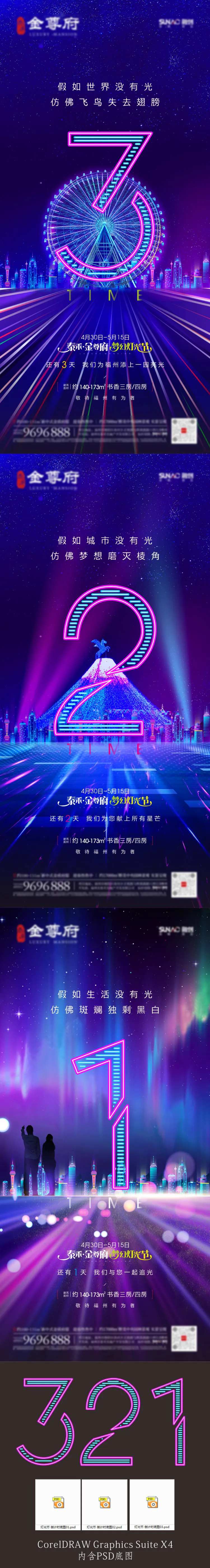 灯光秀灯光展倒计时海报-采灵感-cailinggan.com