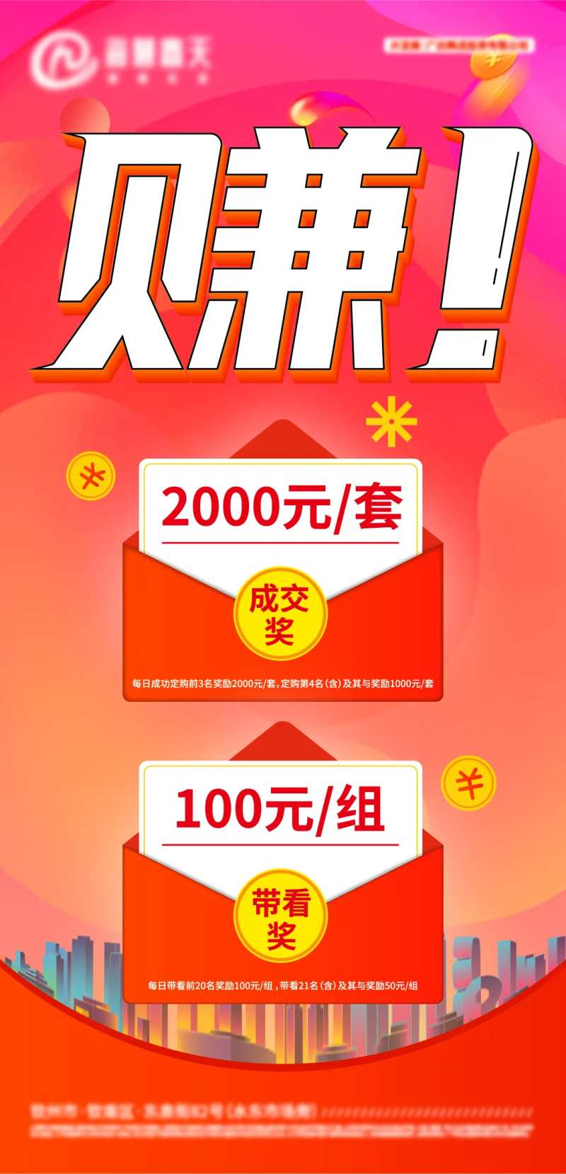 渠道带访奖励海报-采灵感-cailinggan.com