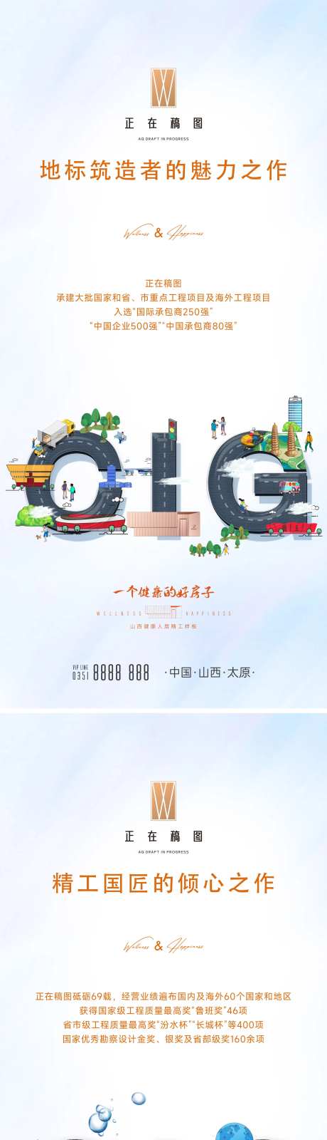 地产品牌价值海报-采灵感-https://www.cailinggan.com/