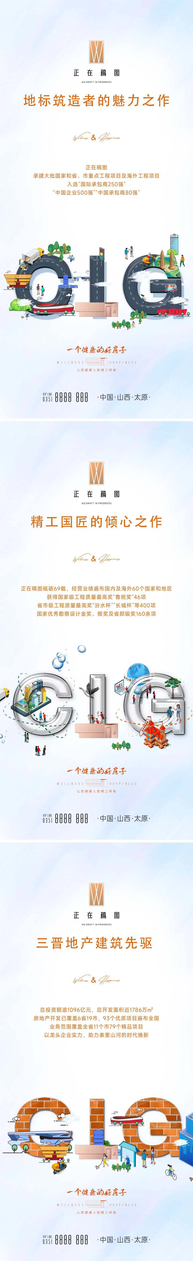 地产品牌价值海报-采灵感-cailinggan.com
