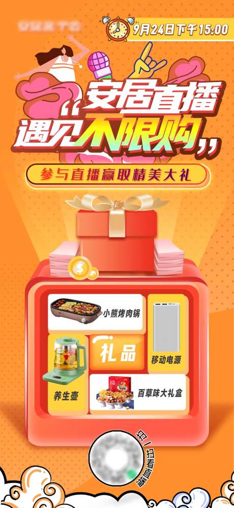 地产不限购直播海报-采灵感-https://www.cailinggan.com/