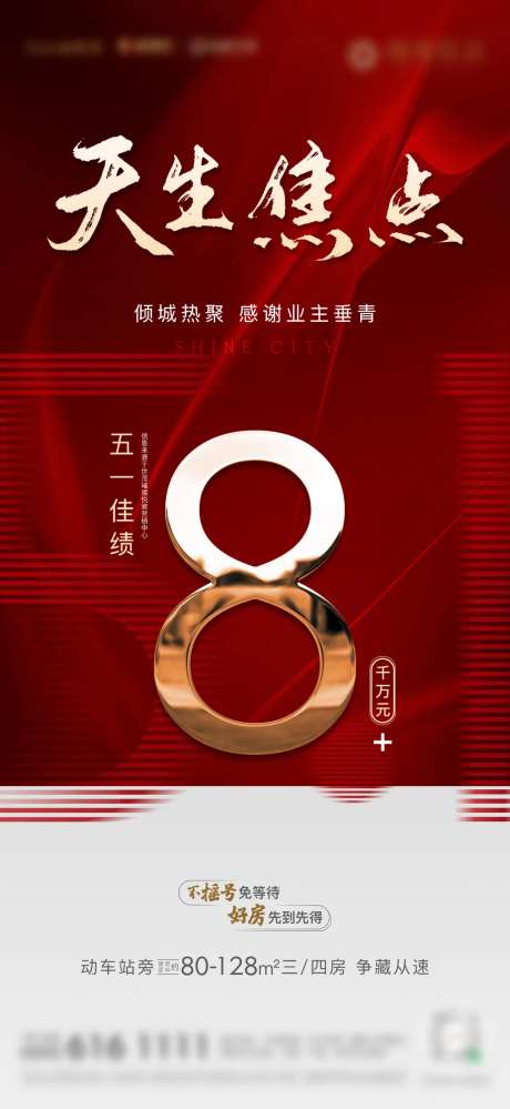房地产红金热销加推销量佳绩成绩微单海-采灵感-https://www.cailinggan.com/