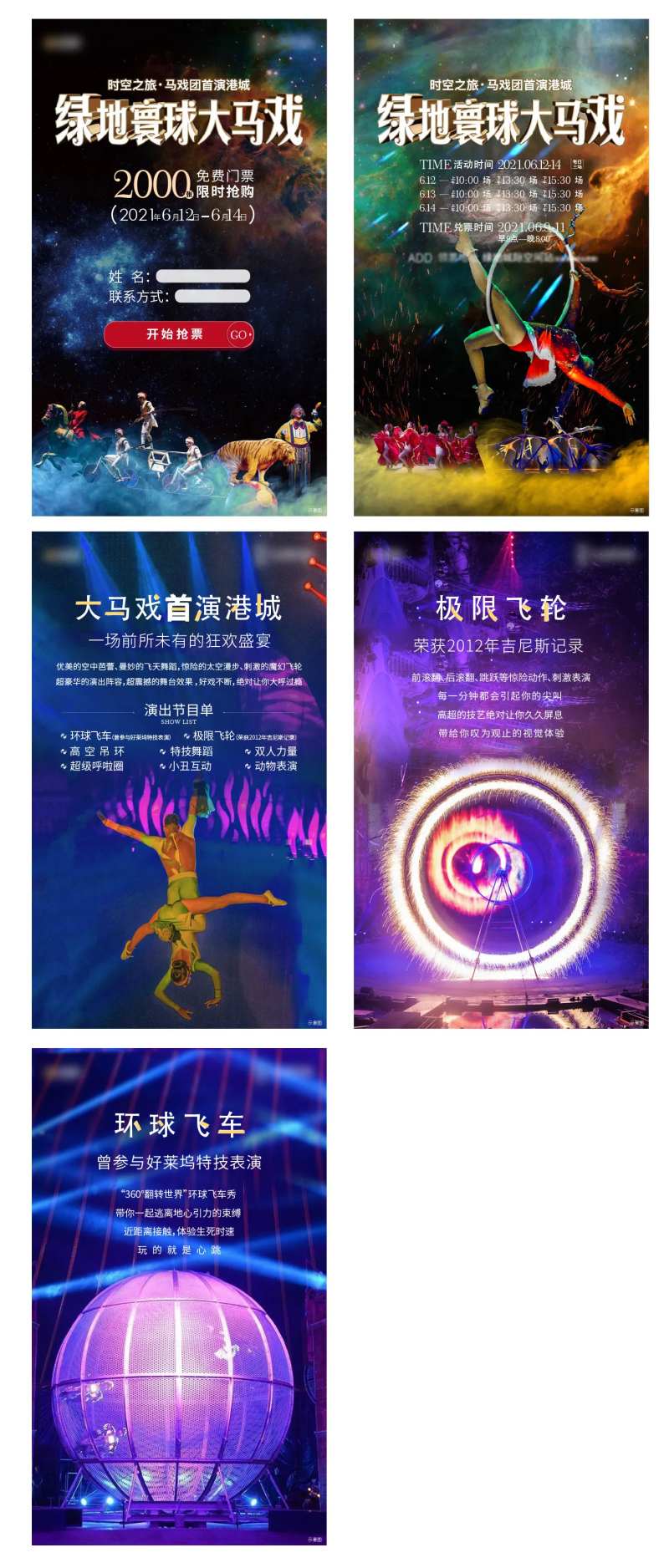 马戏节炫酷H5专题设计-采灵感-cailinggan.com