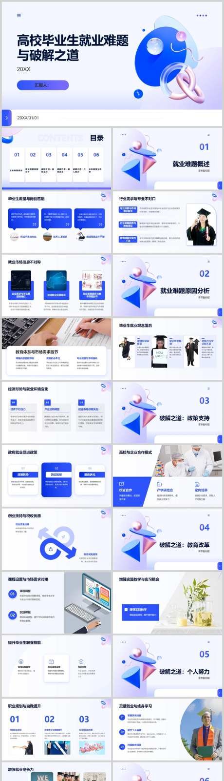 高校毕业生就业难题与破解之道-采灵感-https://www.cailinggan.com/