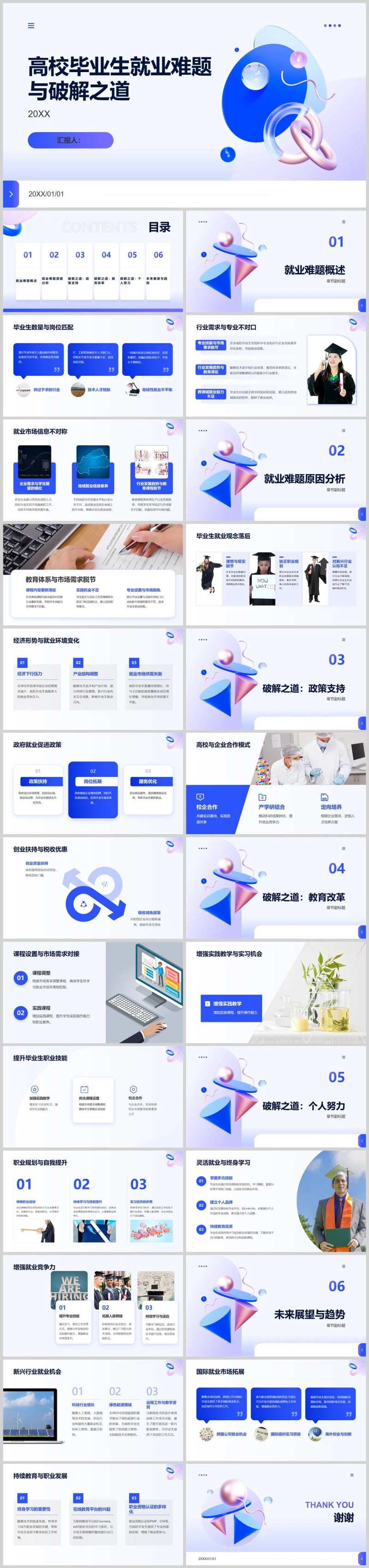 高校毕业生就业难题与破解之道-采灵感-cailinggan.com