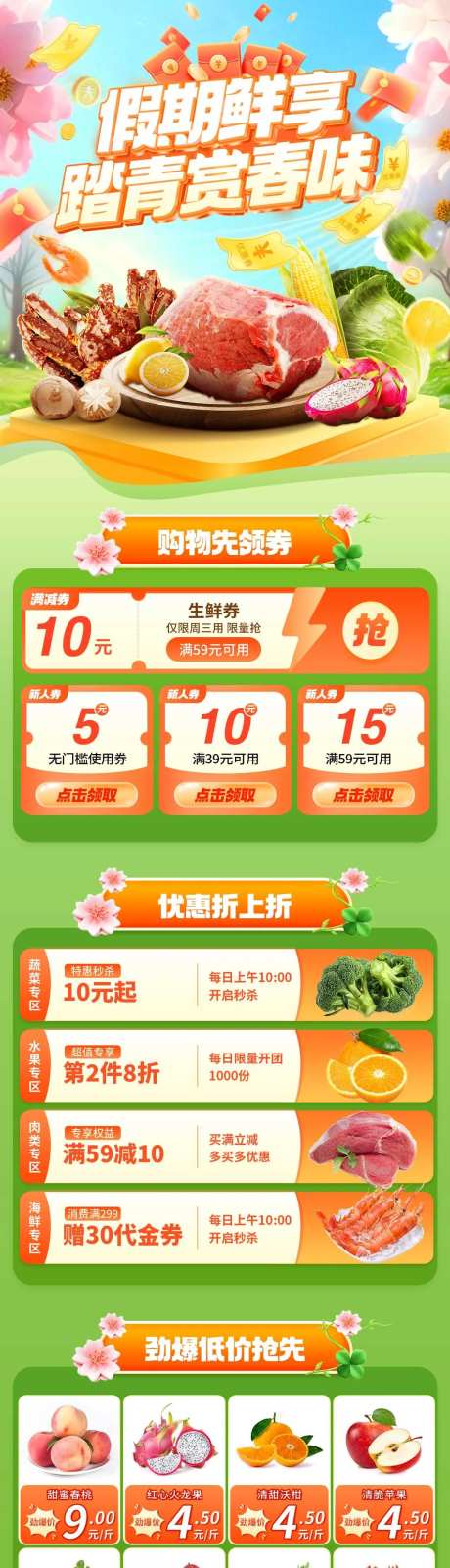 春季生鲜水果电商首页-采灵感-https://www.cailinggan.com/