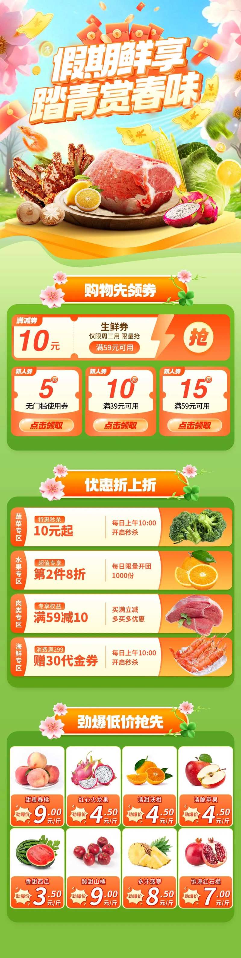 春季生鲜水果电商首页-采灵感-cailinggan.com