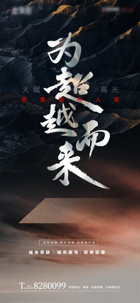 为超越而来即将启幕海报-采灵感-https://www.cailinggan.com/
