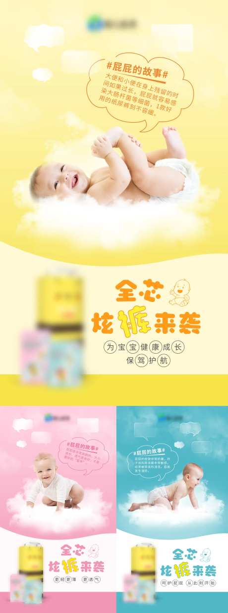 儿童纸尿裤简约海报-采灵感-https://www.cailinggan.com/