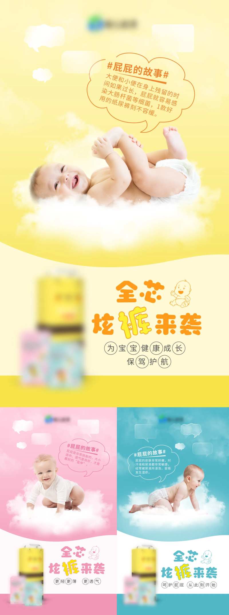 儿童纸尿裤简约海报-采灵感-cailinggan.com