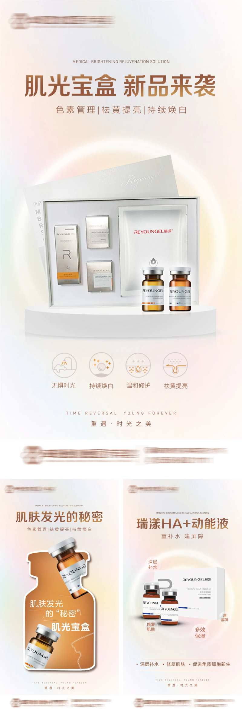 医美肌光宝盒动能素海报-采灵感-cailinggan.com