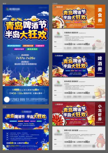 地产青岛啤酒节海报以及物料设计-采灵感-https://www.cailinggan.com/
