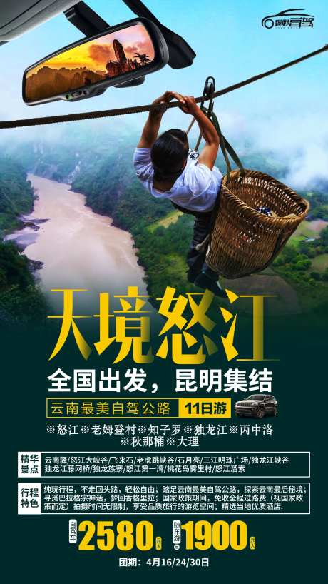 天境怒江旅游海报-采灵感-https://www.cailinggan.com/