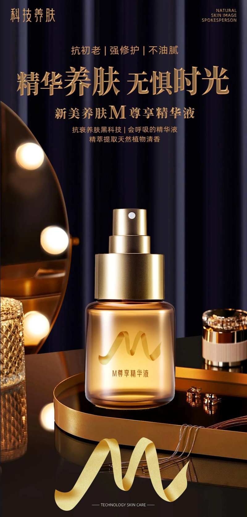 美业精华养肤无惧时光产品推广蓝金高端-采灵感-cailinggan.com