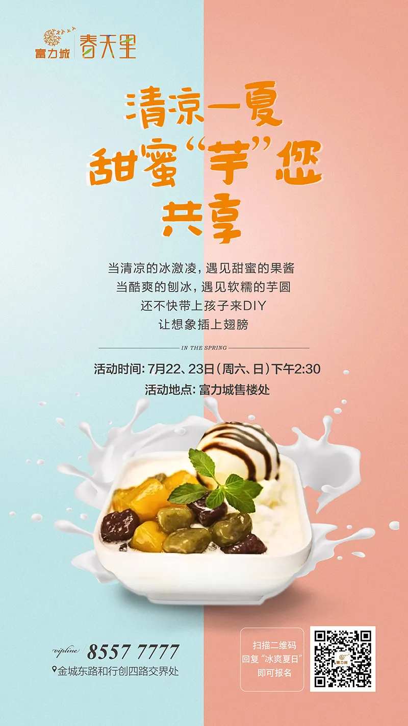 冰激淋-采灵感-cailinggan.com