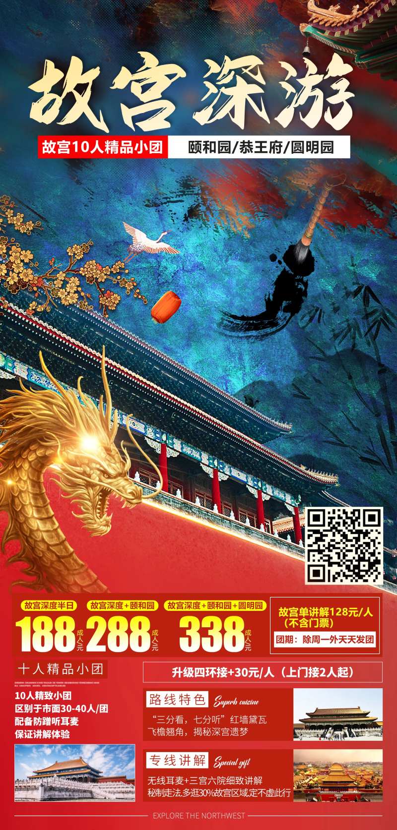 故宫深游旅游海报-采灵感-cailinggan.com