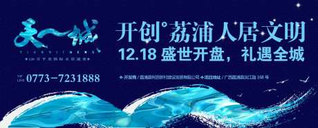 地产围挡户外广告展板-采灵感-https://www.cailinggan.com/