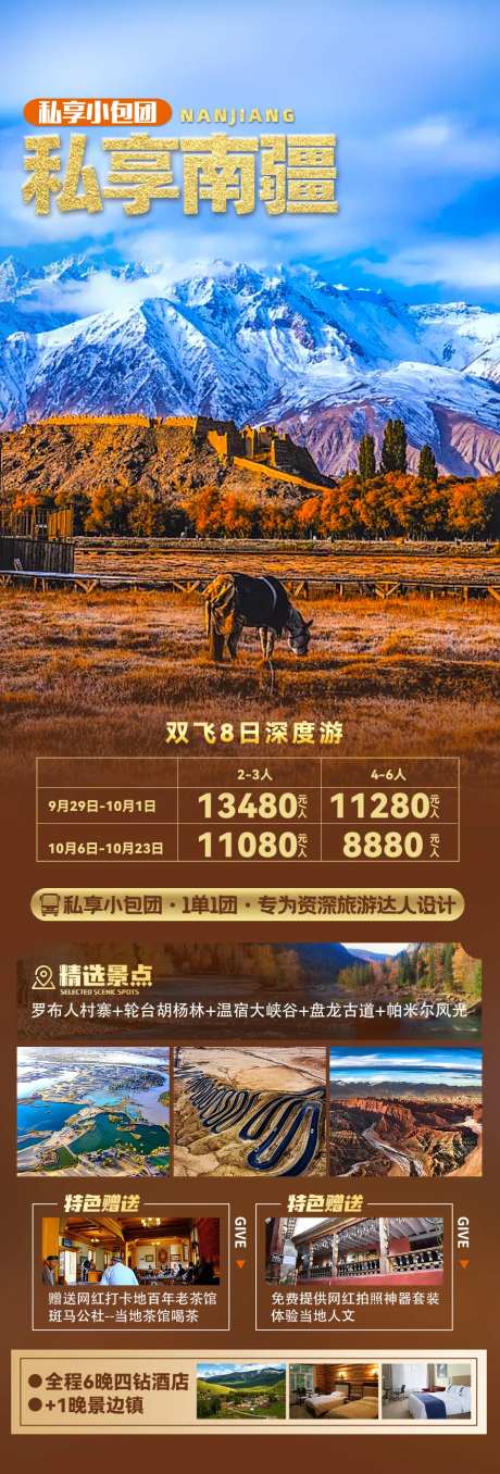 私享南疆旅游海报-采灵感-https://www.cailinggan.com/