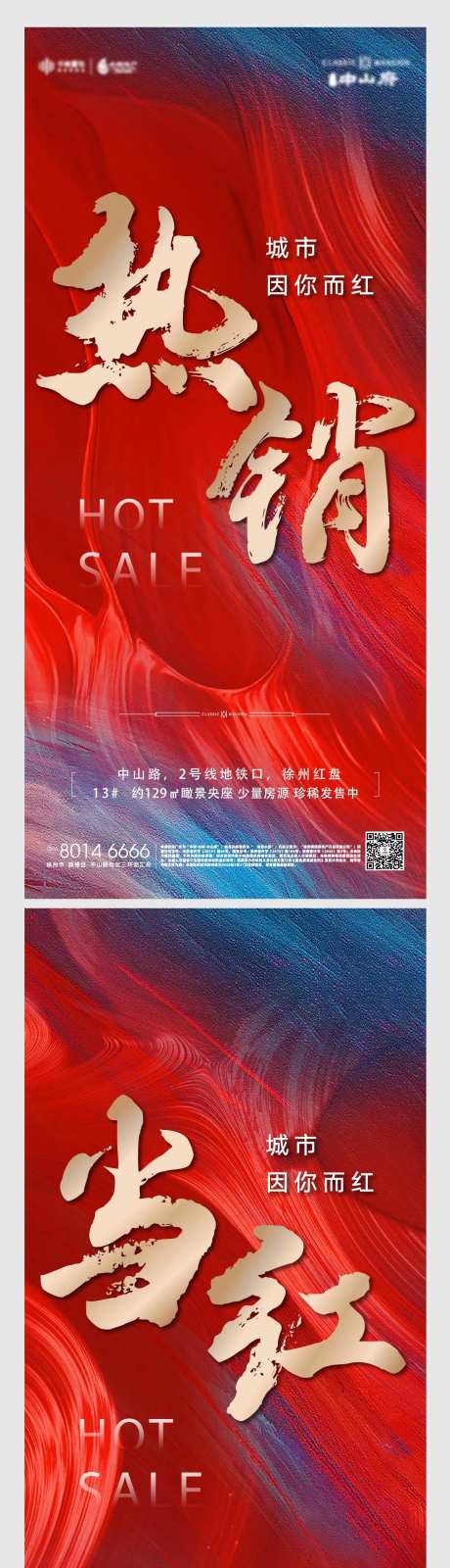 地产热销移动端海报系列-采灵感-cailinggan.com