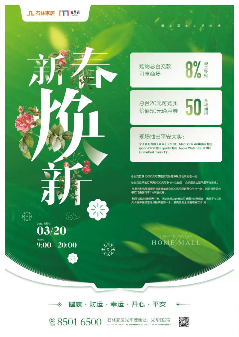 春季焕新活动海报-采灵感-cailinggan.com