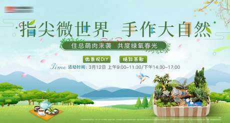 地产微世界活动主画面-采灵感-https://www.cailinggan.com/