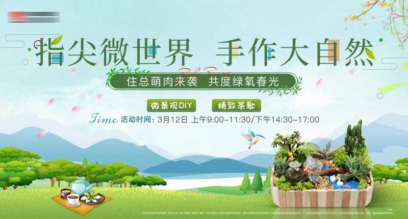 地产微世界活动主画面-采灵感-cailinggan.com