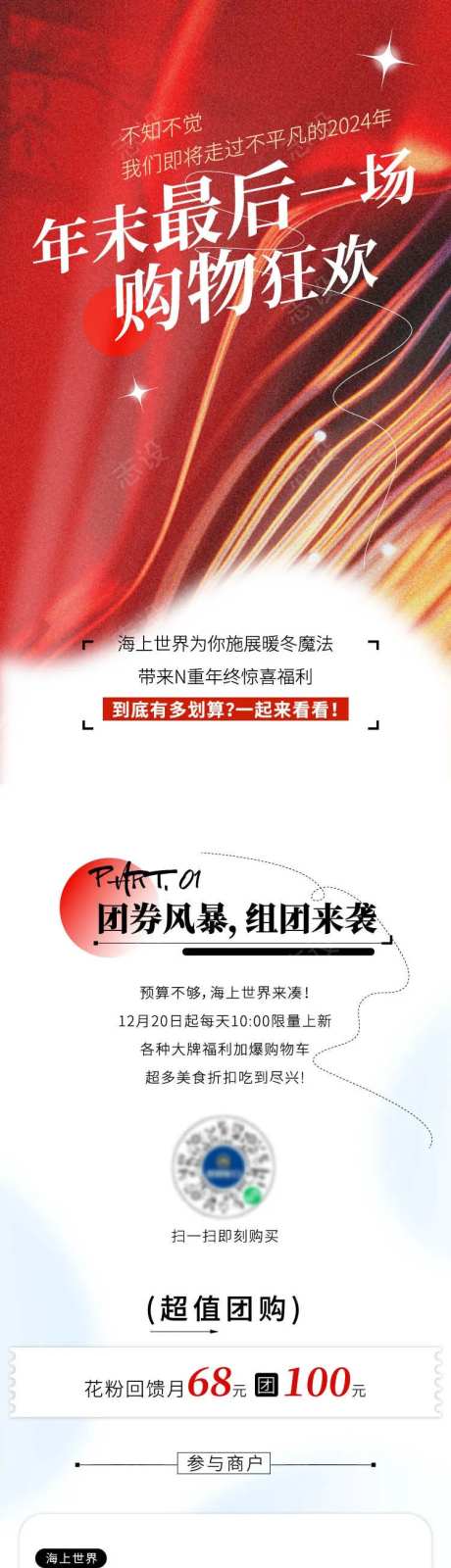 新年年终团购活动长图-采灵感-https://www.cailinggan.com/