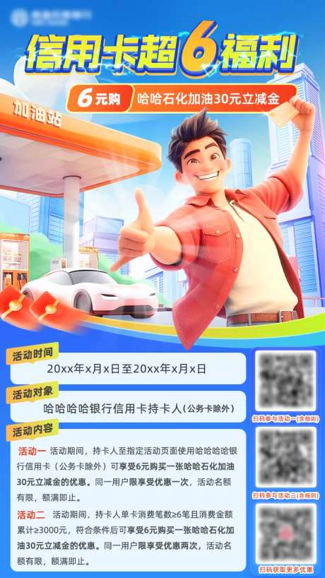 银行信用卡满减福利卡通海报-采灵感-https://www.cailinggan.com/