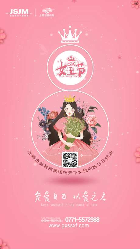 38女王节妇女节公历节日海报-采灵感-https://www.cailinggan.com/