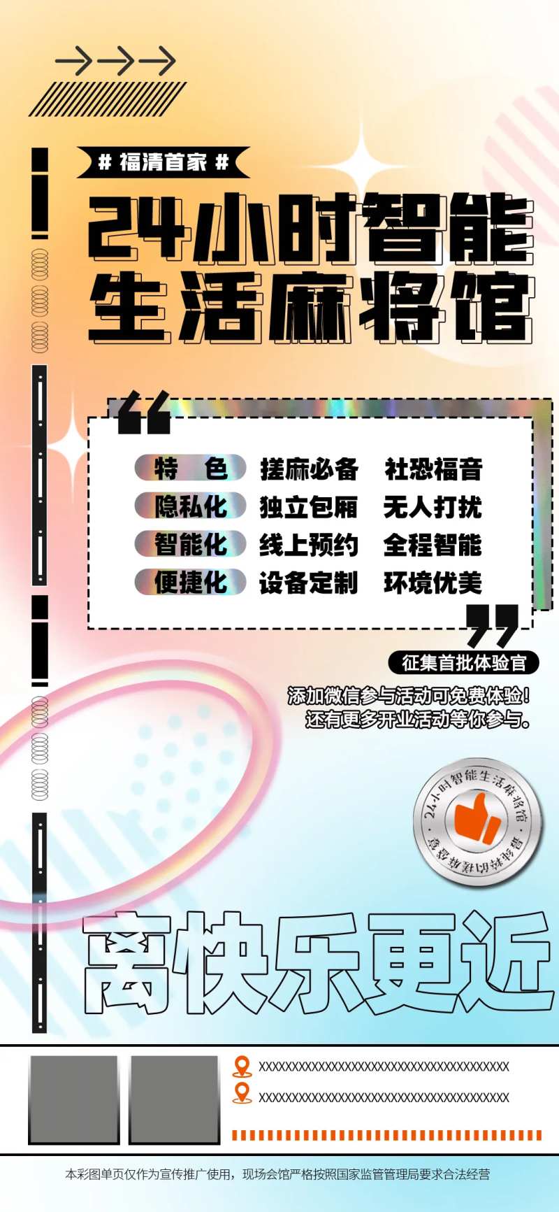 炫彩麻将馆活动宣传海报-采灵感-cailinggan.com