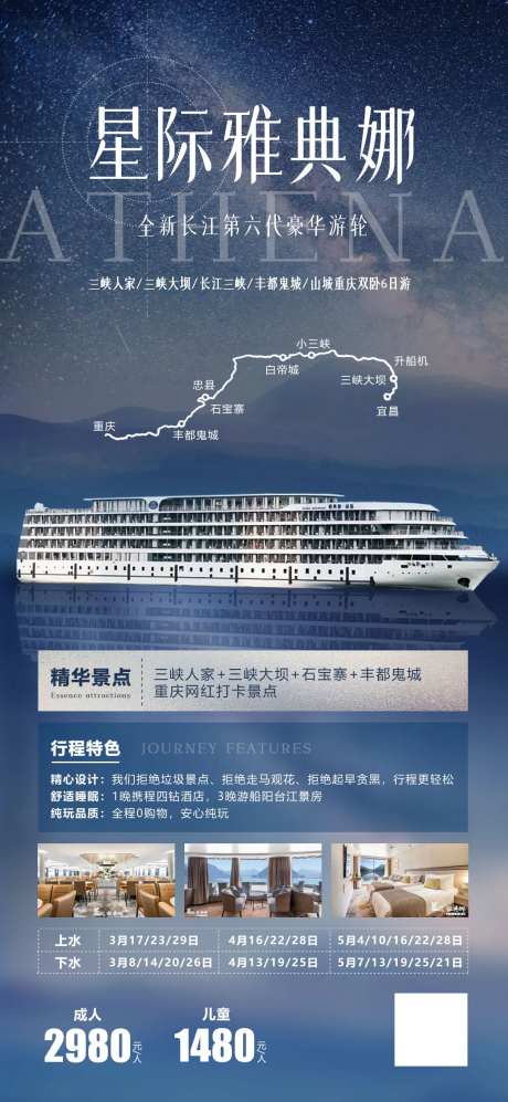 星际雅典娜游轮旅游海报-采灵感-https://www.cailinggan.com/