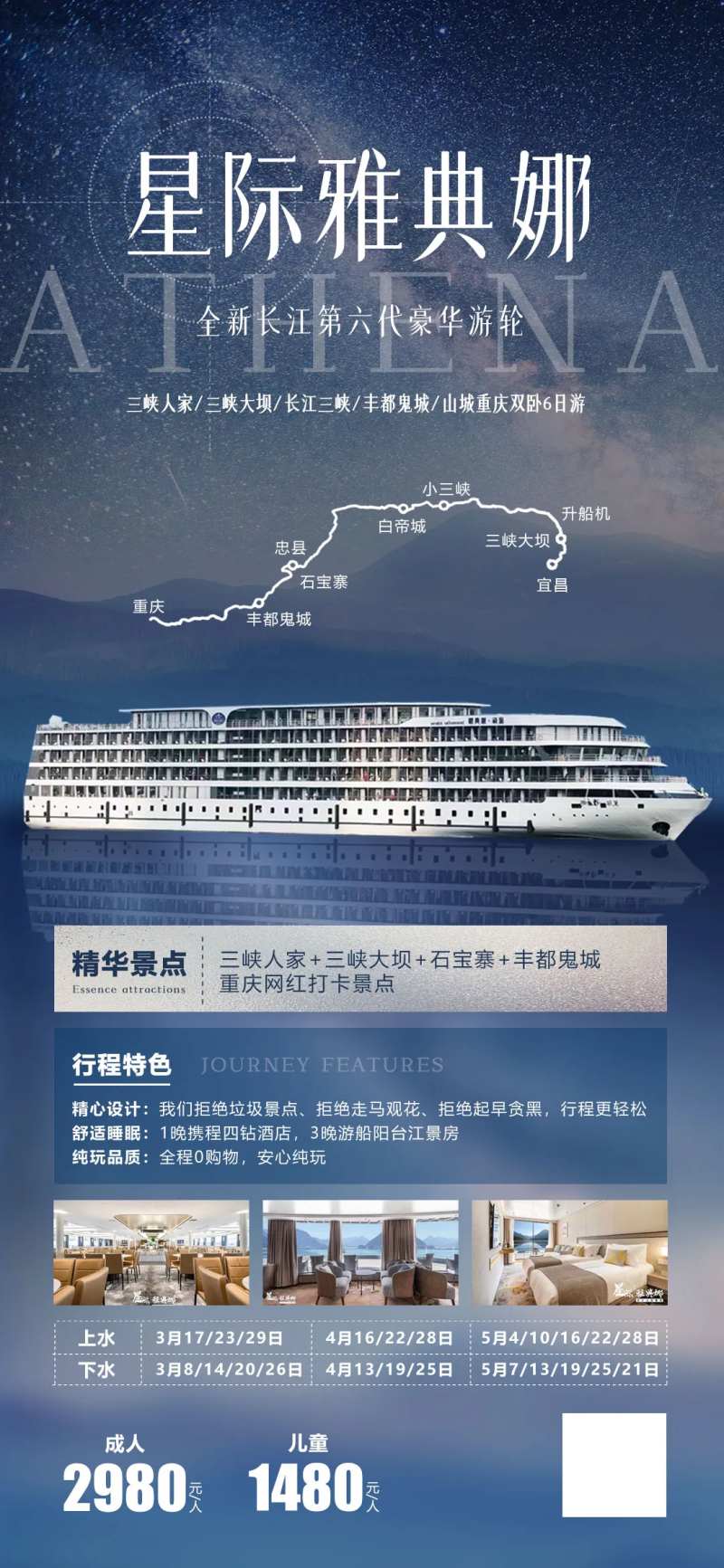 星际雅典娜游轮旅游海报-采灵感-cailinggan.com