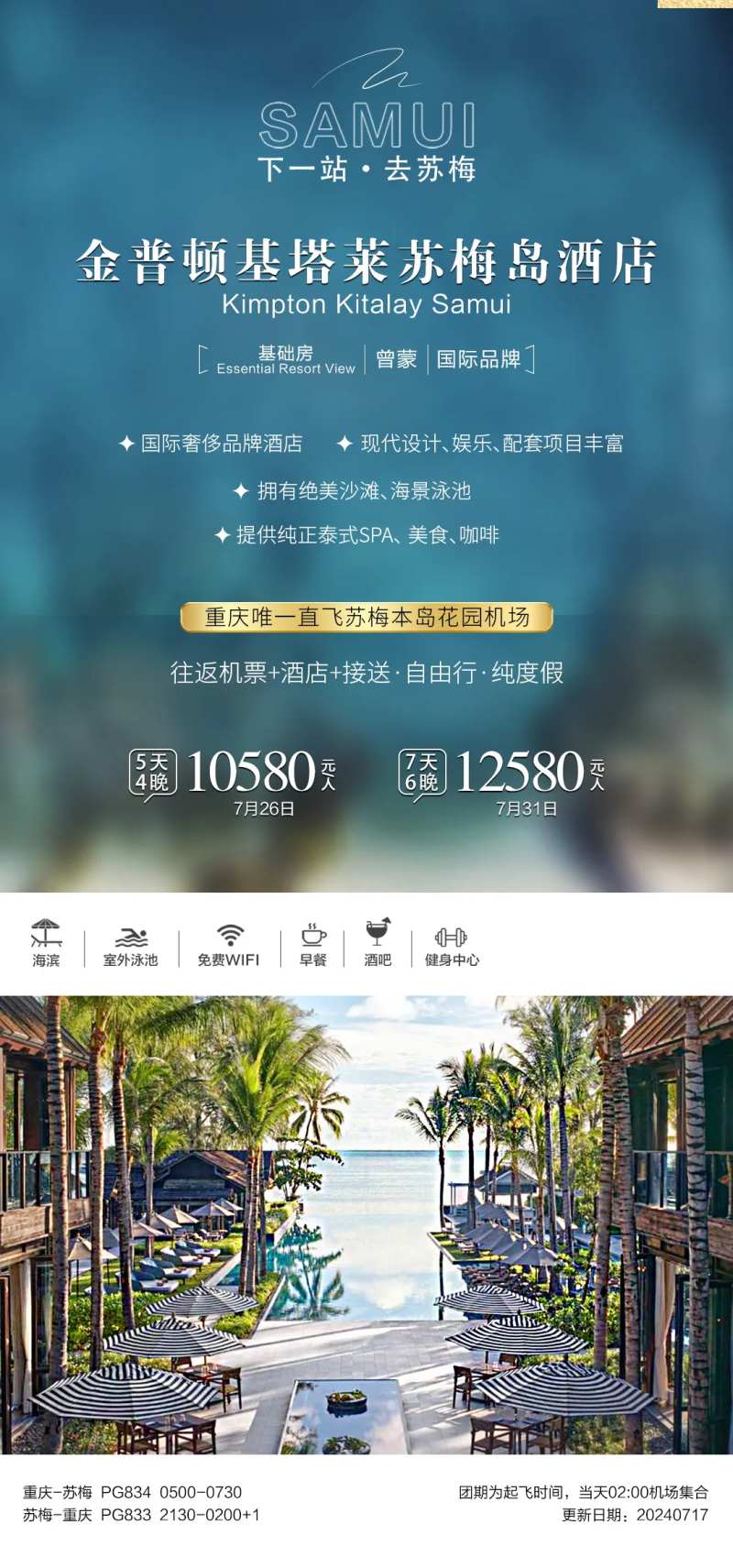 泰国苏梅岛酒店-采灵感-cailinggan.com