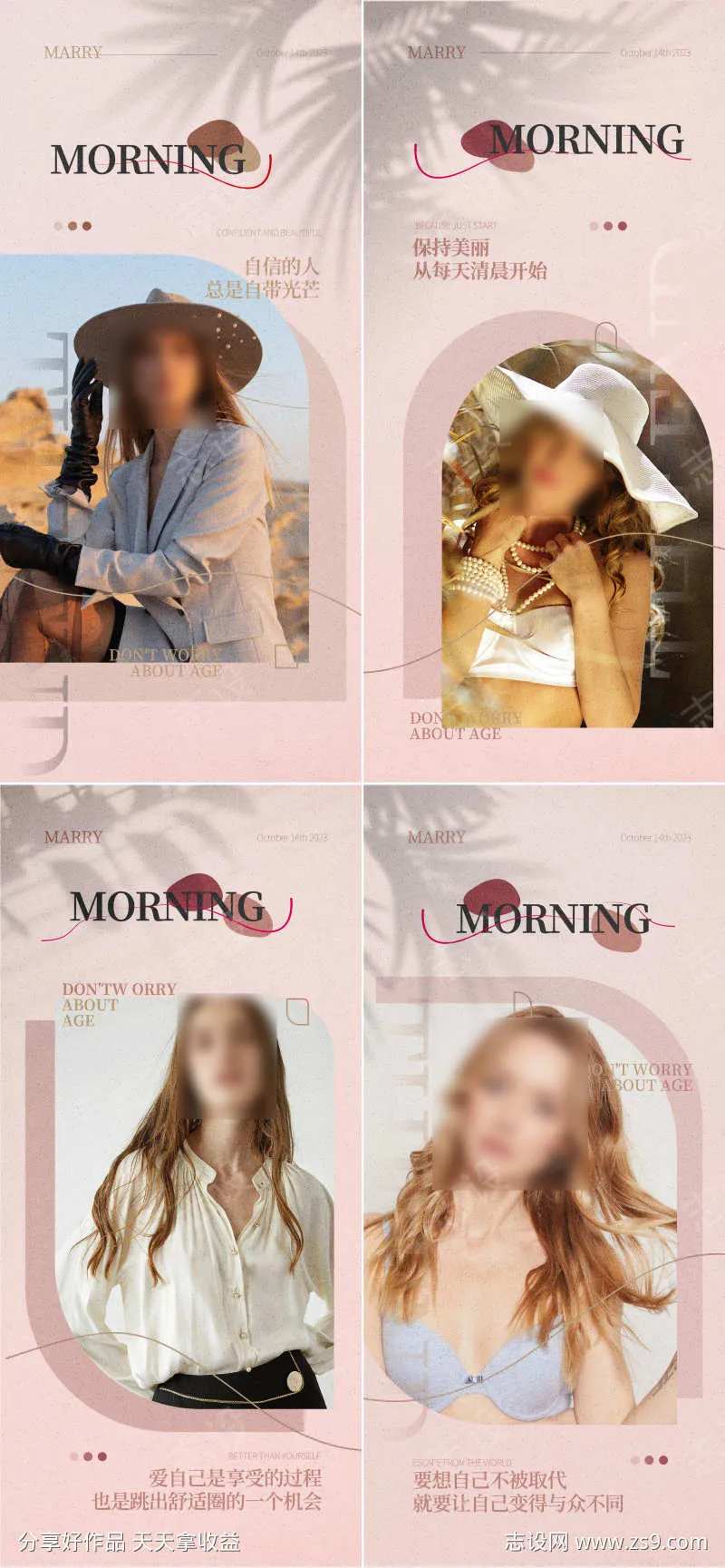 医美美业早安日签高级ins风海报-采灵感-cailinggan.com