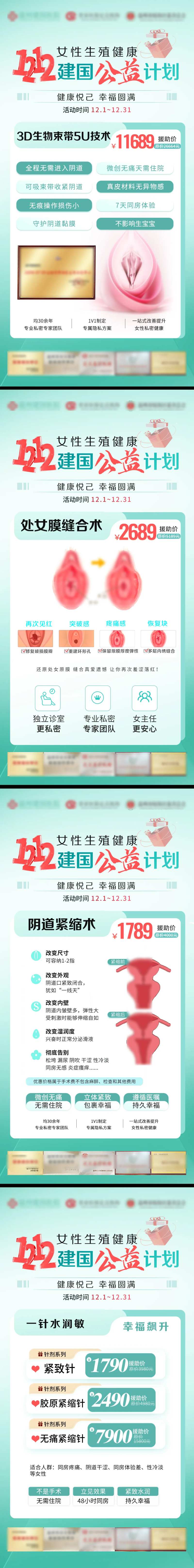 女性生殖健康公益计划  -采灵感-cailinggan.com