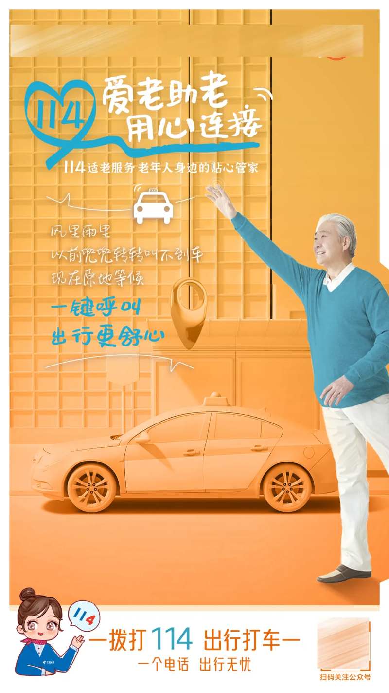 爱老助老用心服务海报-采灵感-cailinggan.com