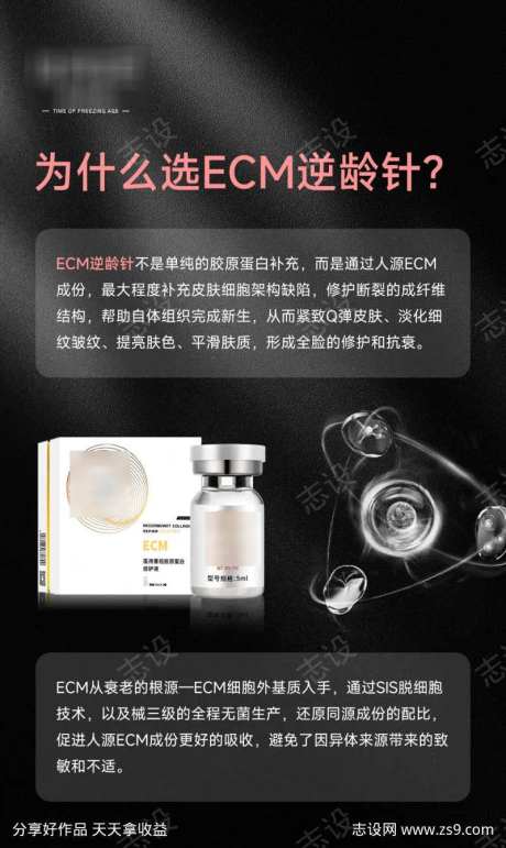 为什么选ECM逆龄针-采灵感-https://www.cailinggan.com/