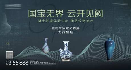 国宝瓷器展览展板-采灵感-https://www.cailinggan.com/