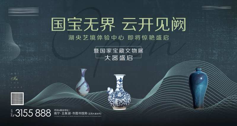 国宝瓷器展览展板-采灵感-cailinggan.com